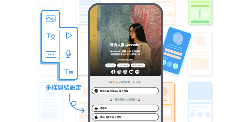 LINKGOODS客製化功能強大