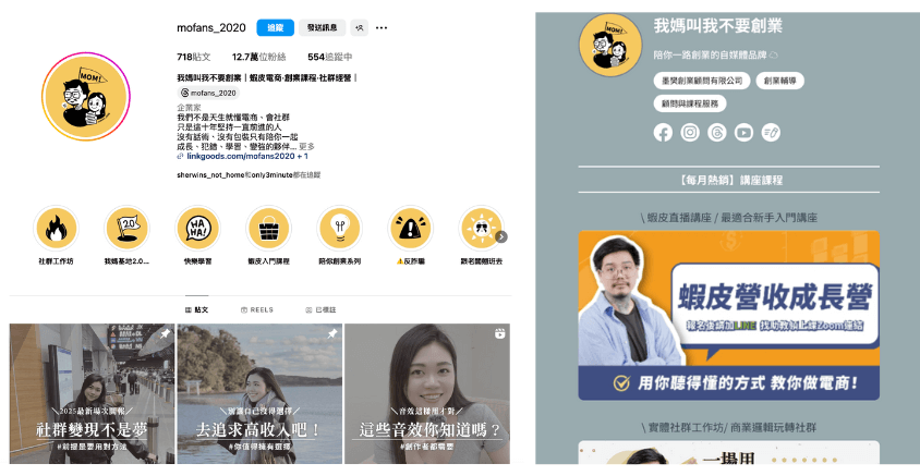 我媽叫我不要創業也使用LINKGOODS多連結作為導購工具