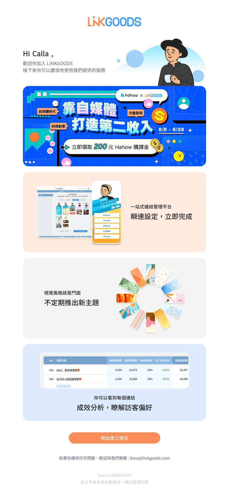 LINKGOODS與Hahow好學校共同幫你透過自媒體打造第二收入