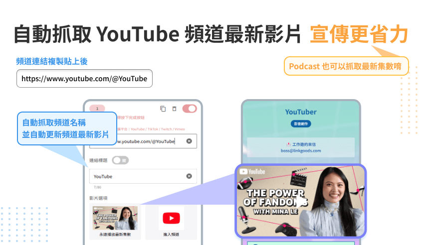 多連結工具自動抓取YouTube頻道最新影片
