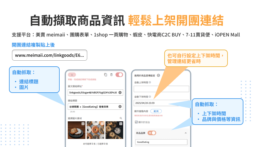 多連結工具自動擷取商品資訊輕鬆上架開團連結