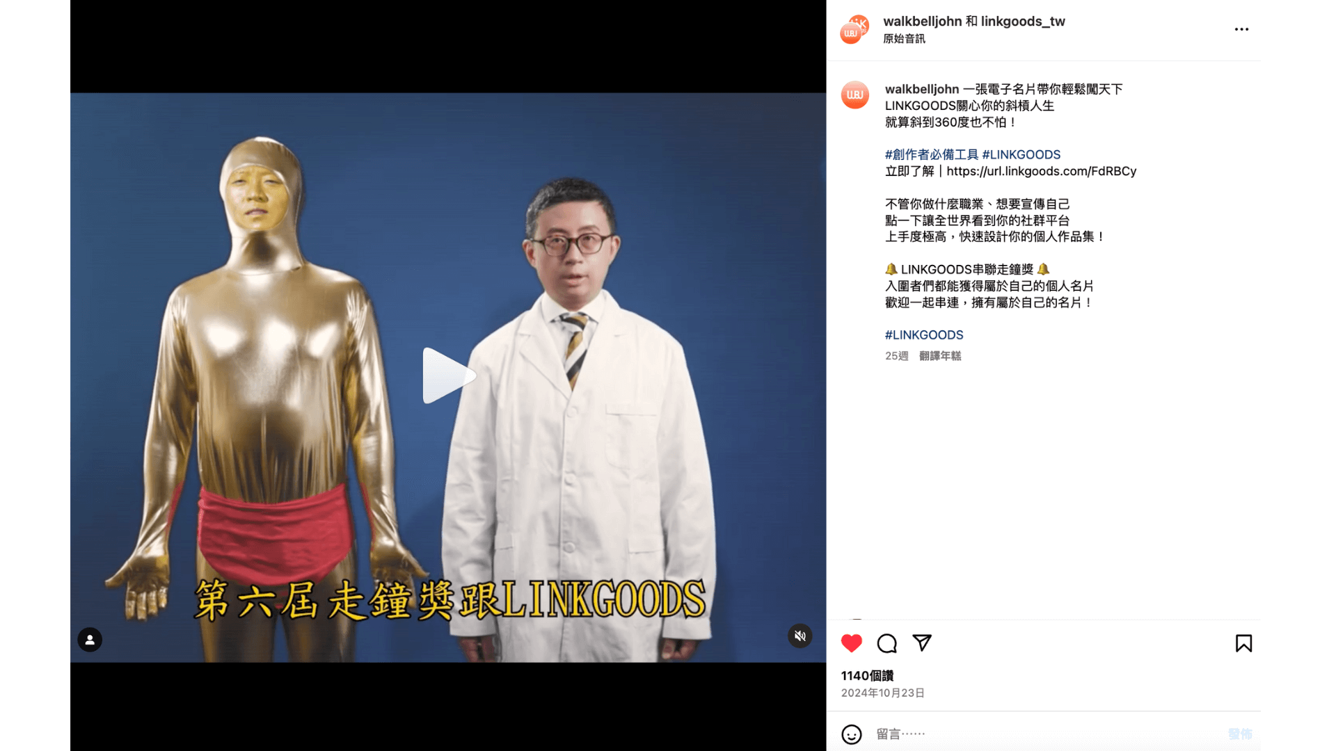 走鐘獎與LINKGODOS關心創作者們的斜槓人生