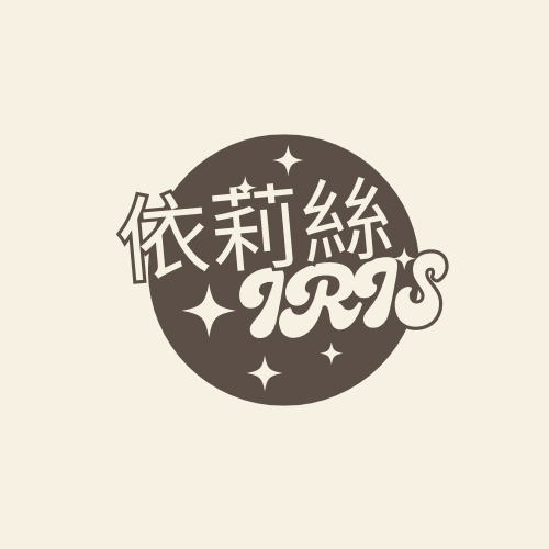 依莉絲Iris | LINKGOODS